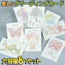 【P10倍&2点以上8%OFF!!】メッセージ カード 中紙+封筒 8種セット/水彩 グラデーションカラー 繊細 切り抜き 影絵 シルエット サンキュー お祝い...