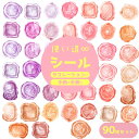 【P10倍&2点以上8%OFF!!】シール 90枚セット ろう スタンプ シーリングワックス 半透明 PET 水彩 パステルカラー 美麗 淡い色 ピンク オレン...