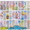 最短当日出荷◆しおり ブックマーク 油絵 絵画 アート 30種セット 大量 セリアル 立体 にみえる おもしろ おしゃれ かわいい ピンク 絵 月 ムーン 花 花畑 フラワー (花と雲と月 しおり)