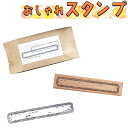 最短当日出荷◆はんこ スタンプ フレーム 額縁 枠 ゆる おしゃれ レトロ 手書き風 ウッド タイトル 題字 /スケジュール 手帳 アルバム デコ 手紙 カレン...