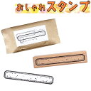 最短当日出荷◆はんこ スタンプ フレーム 額縁 枠 ゆる おしゃれ レトロ 手書き風 ウッド タイトル 題字 /スケジュール 手帳 アルバム デコ 手紙 カレン...