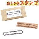 最短当日出荷◆はんこ スタンプ フレーム 額縁 枠 ゆる おしゃれ レトロ 手書き風 ウッド タイトル 題字 /スケジュール 手帳 アルバム デコ 手紙 カレン...