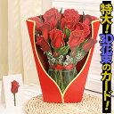 最短当日出荷◆メッセージ グリーディング カード 花 封筒+ミニカード 付/紙の枯れない 花束 ブーケ 薔薇 ローズレッド 立体 3D リアル インパクト大 ビ...