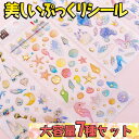 【P10倍&2点以上8%OFF!!】シール ステッカー 7種セット ぷっくり 3D ゴールド きらきら 箔押し (イルカ/海の生き物 ヒトデ 貝/ペガサス 月/...