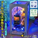 【P5倍&2点以上8%OFF!!】ドールハウス ミニチュア 手作りキットセット 【英語説明書】 本の中の小さな町 水の中 海 アクア ブルー 魚 水族館 水底の...