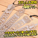 【P10倍&2点以上8%OFF!!】定規 ものさし 10cm シルエット 4種セット 紐付き/しおり 3way ステンレス 錆びにくい 金属 柔らかい 曲がる/...