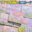 最短当日出荷◆メッセージ カード 油絵 絵画 アート 6種セット/お礼 サンキュー お祝い 三つ折り ミニ グリーディング 英字 小さめ 小型 大量 リアル 立...