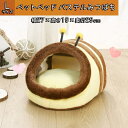 最短当日出荷◆ペット 小動物 ベッド ハウス 家 小屋 隠れ家 寝床 ドーム型 みつばち おうち ふかふか ふわふわ 暖か 防寒 クッション 秋冬 ゴールデンハムスター キンクマ 鳥 インコ モルモット フェレット うさぎ チンチラ ハリネズミ デグー イエロー