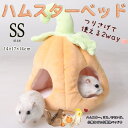 最短当日出荷◆ハムスター 小鳥 モモンガ リス 小動物 ハウス ベッド 家 ペット おうち | かぼちゃ 南瓜 幅14×高さ17×奥行14cm ハロウィン オレンジ ふわふわ もこもこ 暖か 防寒 秋冬 | 中敷き & フック & チェーン 付