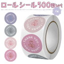 最短当日出荷◆シール 4種 大量 500枚 ロール ステッカー ローズ サンキュー お礼 ショップ ピンク くすみ カラー おしゃれ 花 フラワーカラフル かわ...
