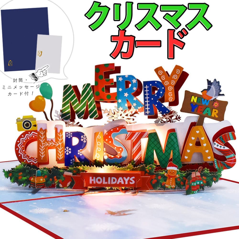 【P5倍!!】最短当日出荷◆クリスマス ポップアップ カード+ミニ メッセージカード+封筒セット/メリークリスマス X'mas オモシロ 個性的 立体 3D 飛...
