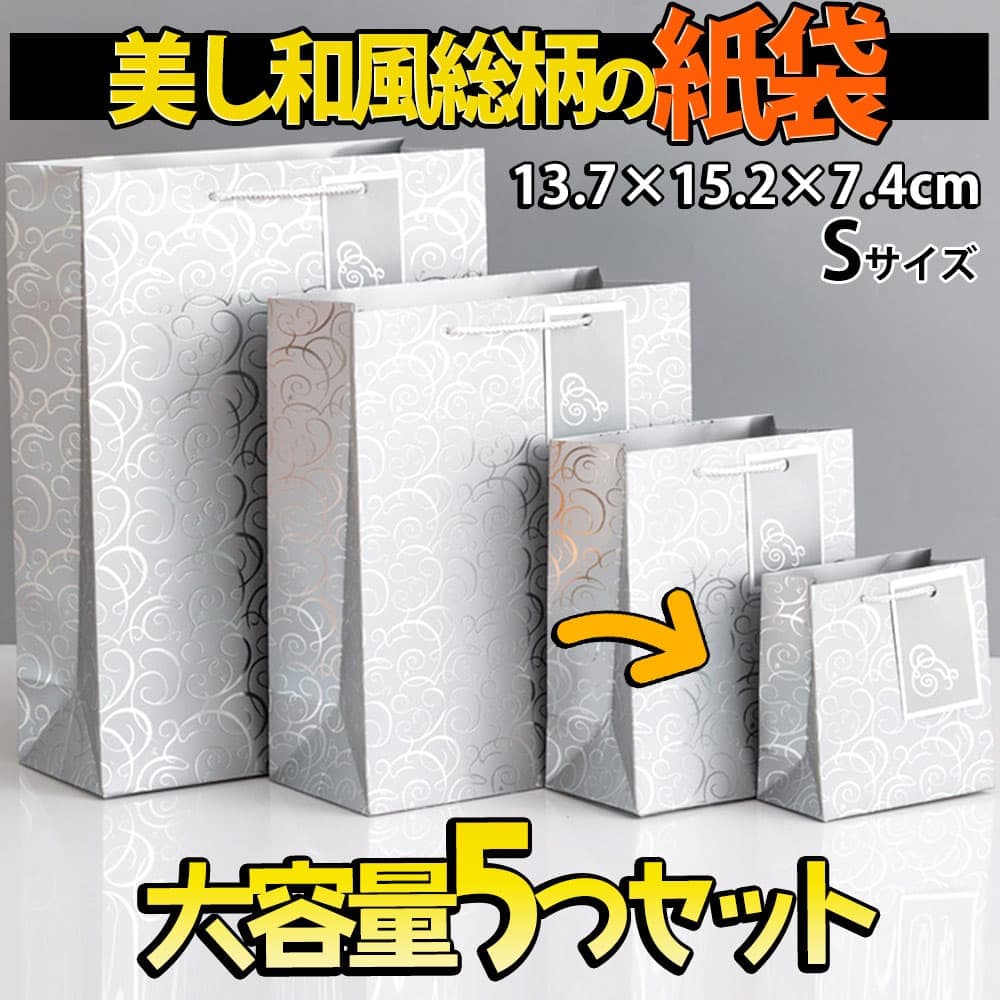 【P5倍!!】最短当日出荷◆ラッピング ギフトバッグ 紙袋 手提げ袋 5枚セット シルバー 和風 タグ付 ゴー..