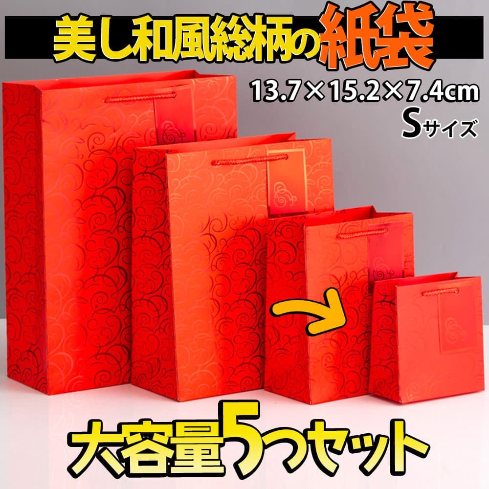 【P5倍!!】最短当日出荷◆ラッピング ギフトバッグ 紙袋 手提げ袋 5枚セット レッド 和風 タグ付 ゴージ..