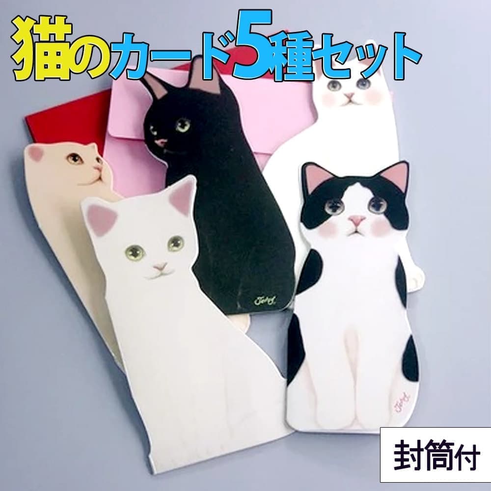 【P5倍!!】最短当日出荷◆Jetoy 愛らしい 猫 メッセージ カード 5種+封筒セット グリーティング 可愛い ねこ レッド ピンク 黒猫 白猫 ぶち