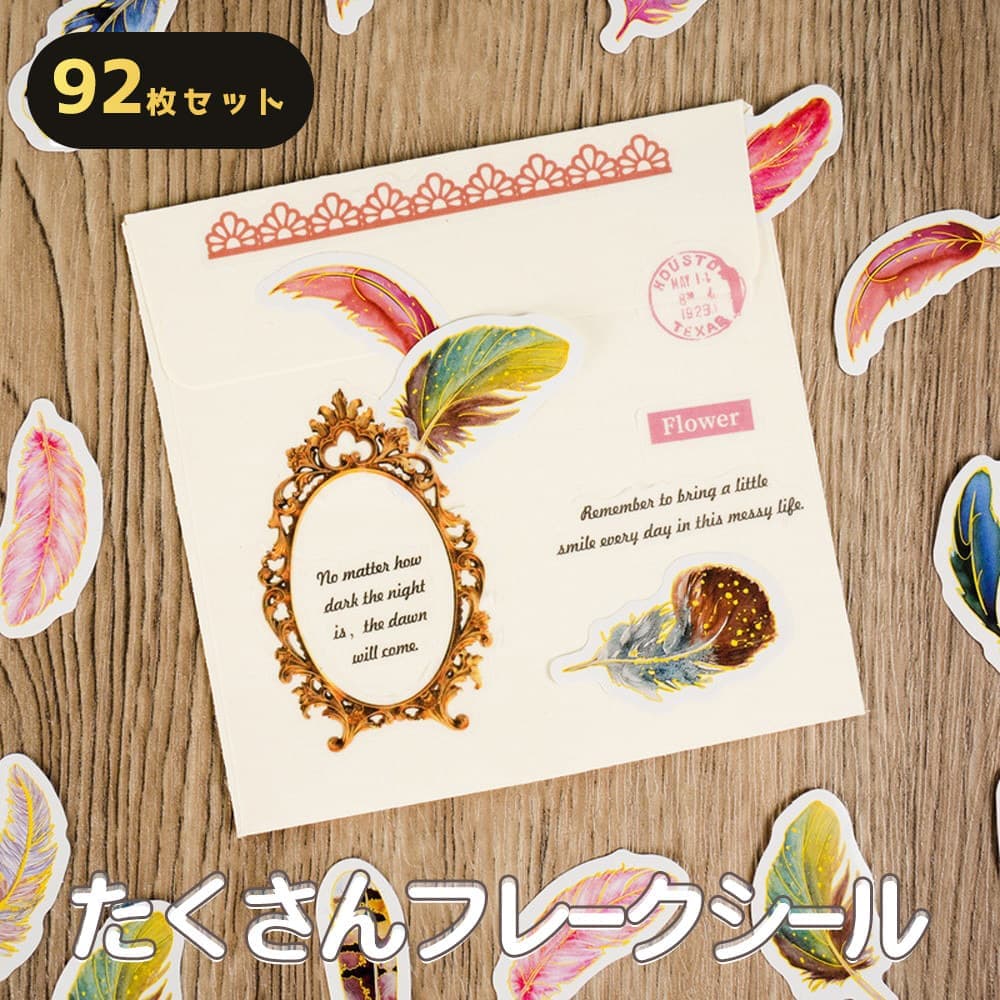 【P5倍!!】最短当日出荷◆シール フレーク 92枚 アソートセット 羽 羽根 鳥 インコ 小鳥 水彩 イラスト/レター ごほうび ご褒美 スケジュール 手帳 手紙 デコレーション ブラック ホワイト ブルー 留め口