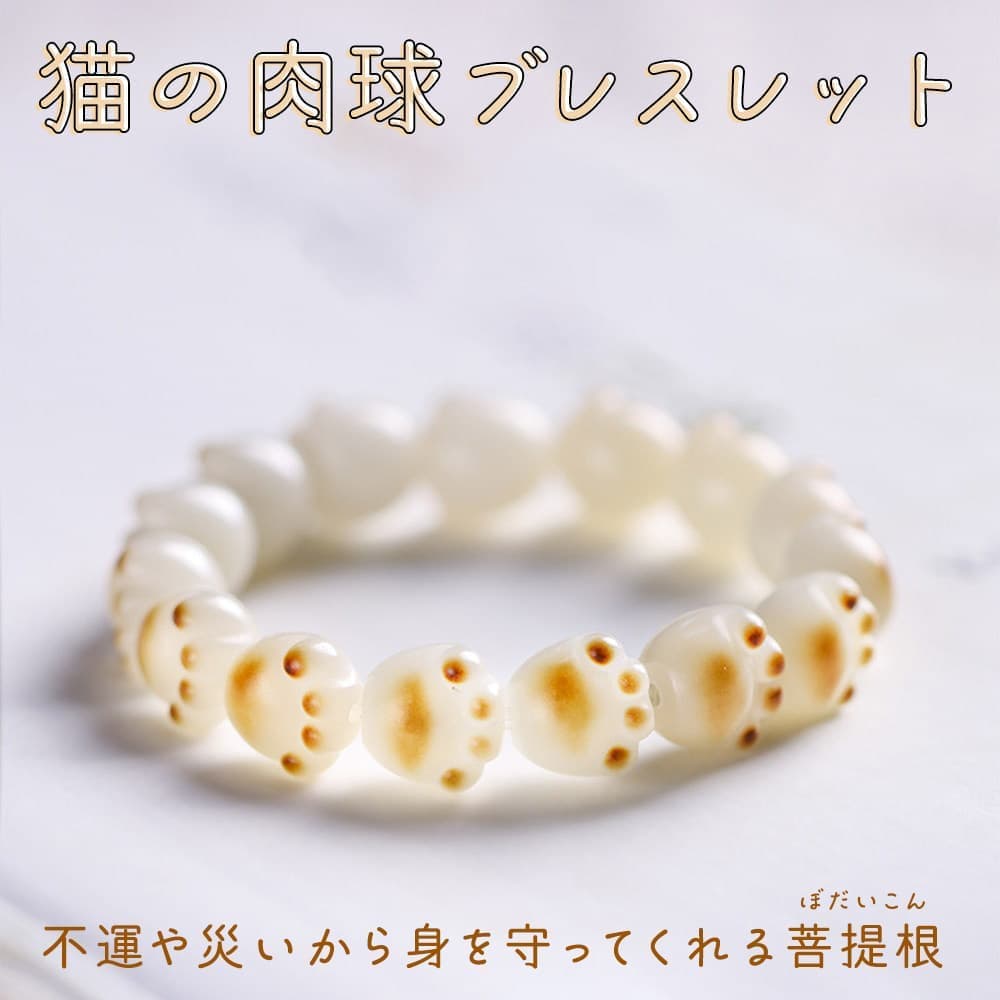 最短当日出荷◆ブレスレット 猫 犬 肉球 レディース アクセサリー 天然 菩提根 天然石 パワーストーン ゴム 腕輪 おしゃれ ベージュ ホワイト ピンク グラ...