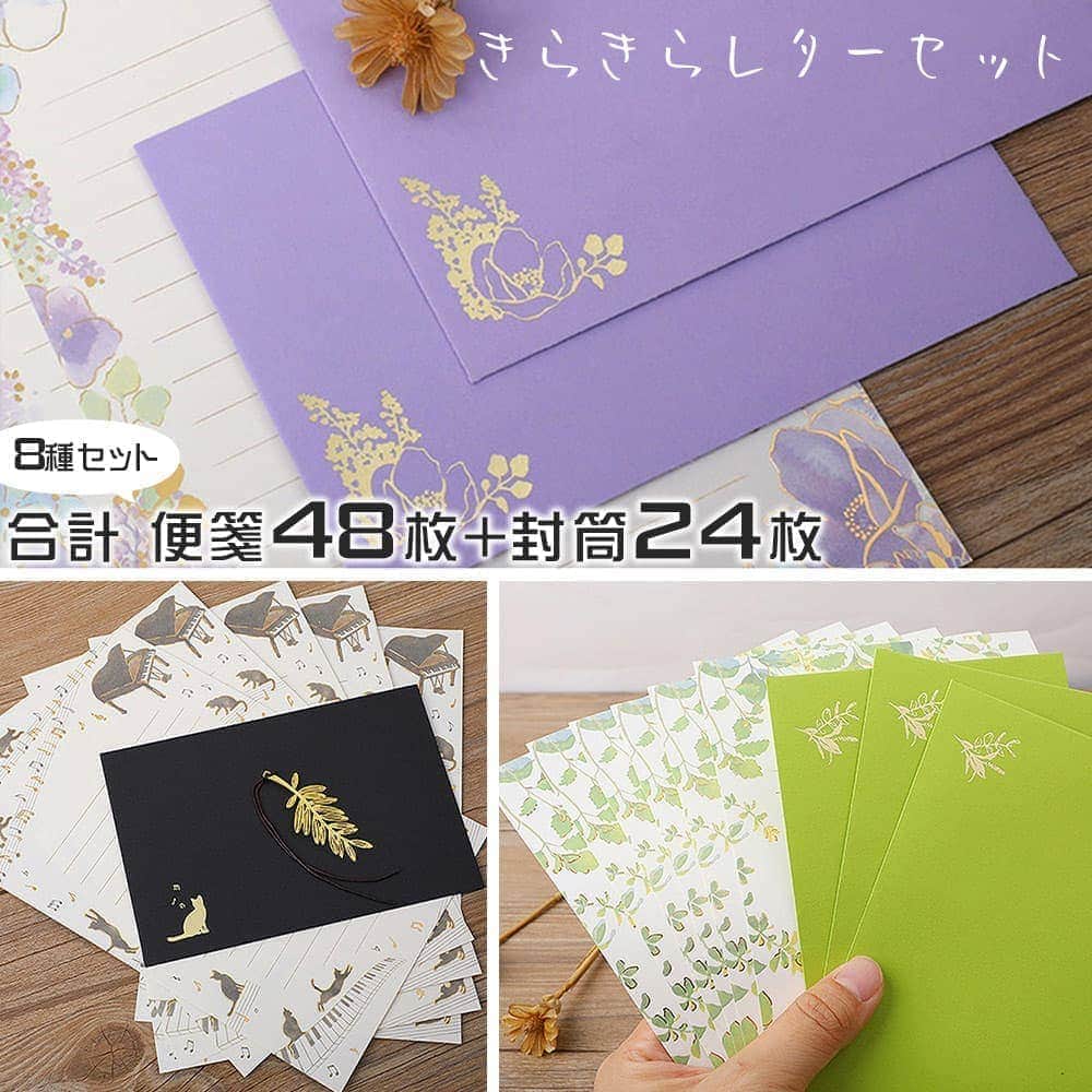 【P5倍!!】最短当日出荷◆レターセット 手紙 イラスト きらきら 8種セット (便箋48枚+封筒24枚) 猫 ピアノ 音楽 花 フラワー シンプル 無地 水彩...