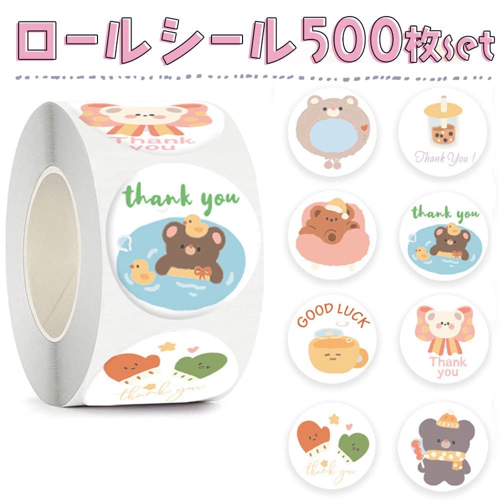 Rakuten - 最短当日出荷◆シール 大量 500枚 ロール ステッカー お礼 ありがとう 英字 アニマル テディベア くま ファンシー ショップ パステル カラー ご褒美 子供 喜ぶ おしゃれ かわいい 手帳 デコレーション 丸 円形