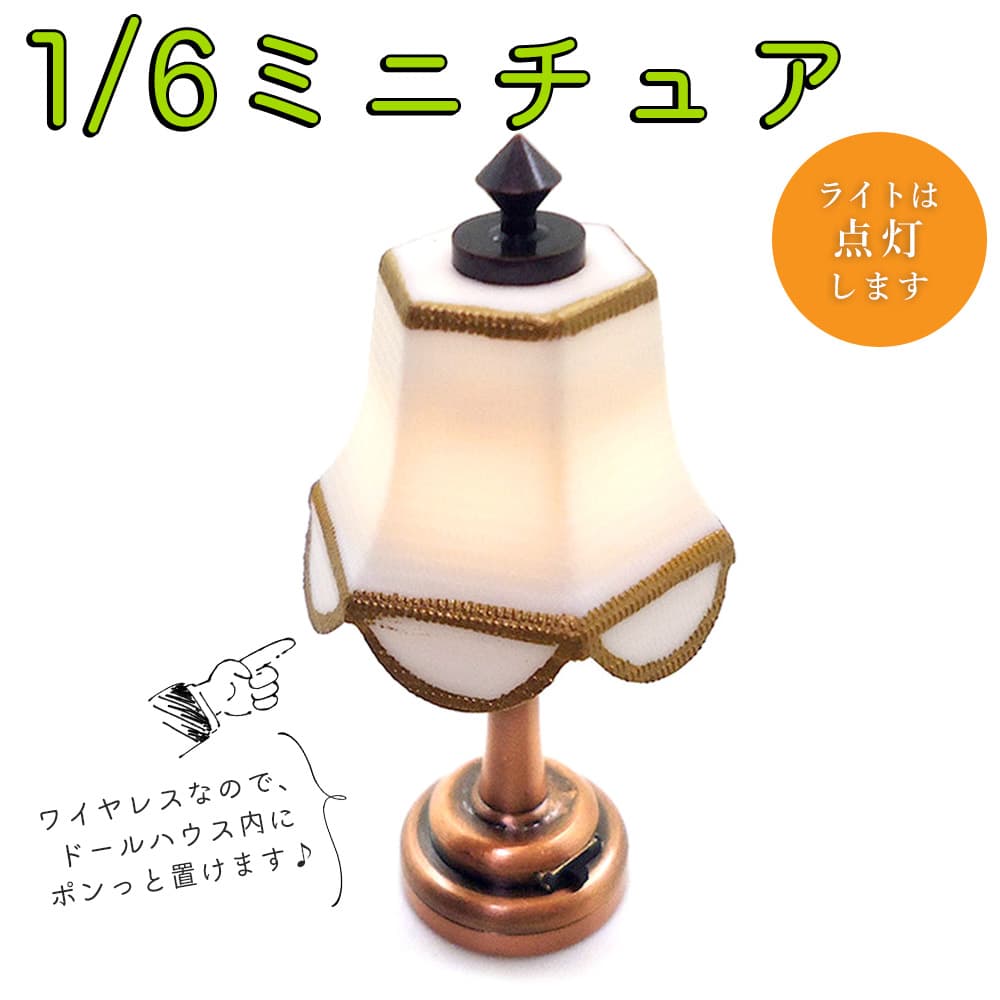 【P10倍!!】最短当日出荷◆ミニチュア 1/6 1:6 スケール 本当に電気がつく スタンドランプ ライト ワイヤレス/ドールハウス ドールの家具 ファブリック 布 小物 ベッドサイド ナイトランプ