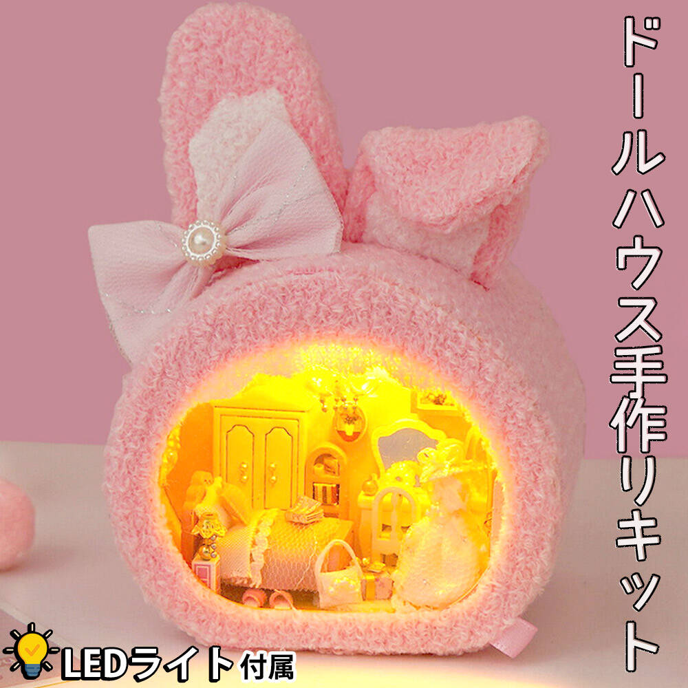 最短当日出荷◆ドールハウス ミニチュア 手作りキットセット ふわふわ アニマル フェイス ハウス ピンク..