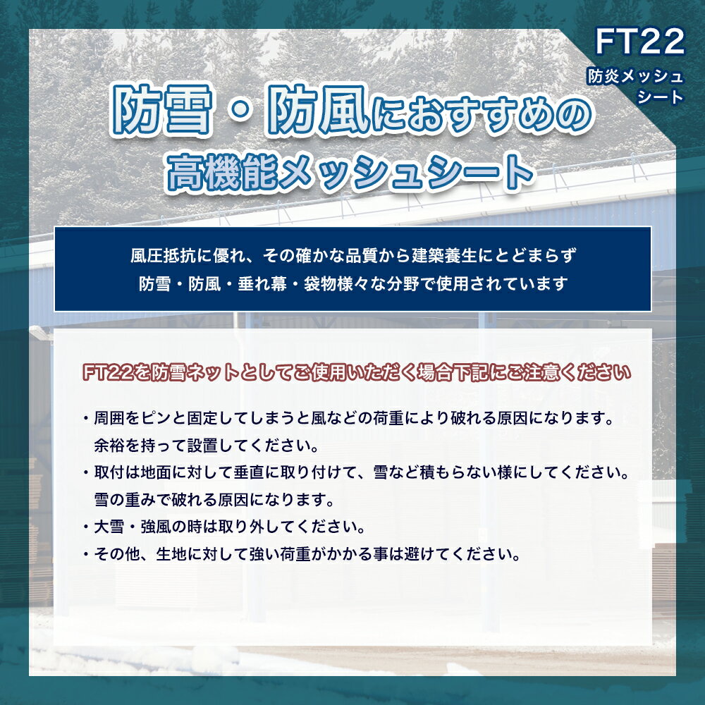 [サイズオーダー] 防炎メッシュシート ビニールシート 【FT22】ターポスクリーン建築養生1類メッシュシート＃1003[幅50〜90cm 丈351〜400cm] [メッシュシート 養生シート 雪よけカバー 防寒 ターポリンシート 防炎シート ビニールシート 友安製作所］ JQ 2