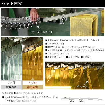 開閉式のれんシート The Norendion 静電透明/静電防虫 リブ付タイプ 幅〜400cm/丈〜250cm 厚み2mm[メーカー直送品]《約14日後出荷》[ノレンディオン のれん ジャバラ ビニールカーテン ビニールシート めくれる たためる 簡単 PVC Strip Curtains]