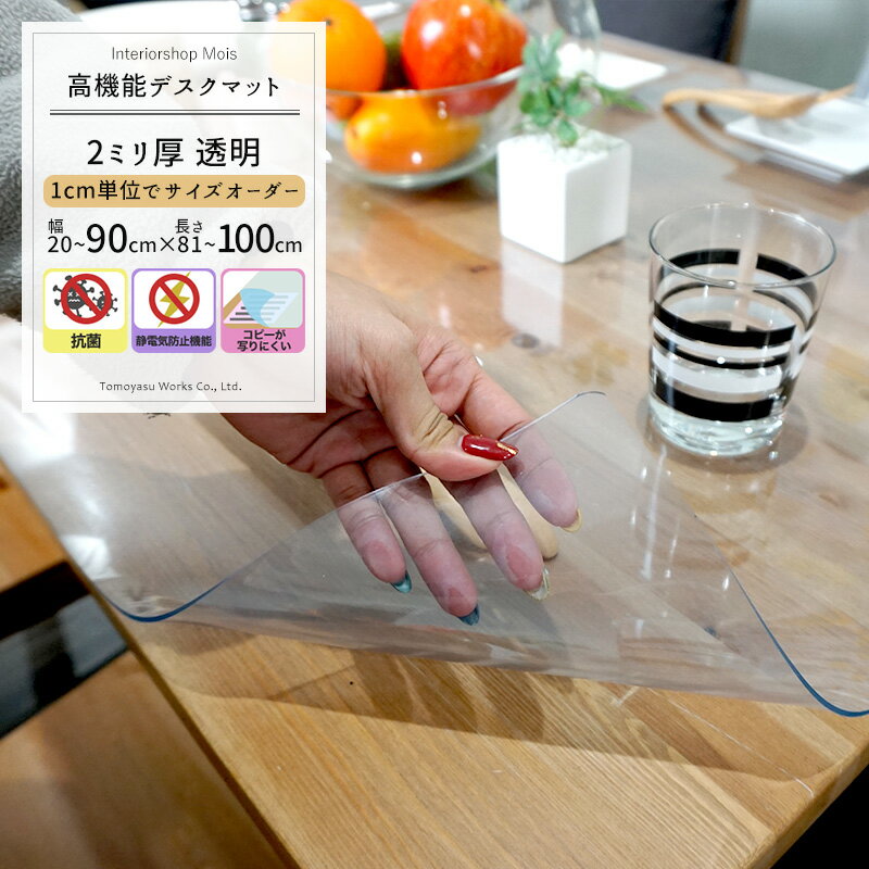 透明テーブルマット 高機能デスクマット ハイブリッド透明 10R（2mm厚）[テーブルマット テーブルクロス 透明 ビニール ダイニングテーブル リビングテーブル ガラステーブル 学習机 書斎 デスク こたつ チェスト TVボード クロス マット カバー] JQ