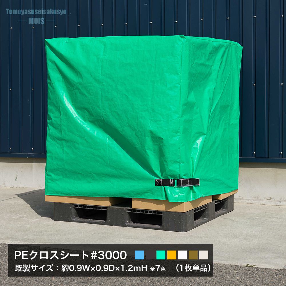 [1/2限定全品P5倍12〜22時]パレットカバー 屋外対応養生シートカバー パレット・野積みシリーズ PEクロ..