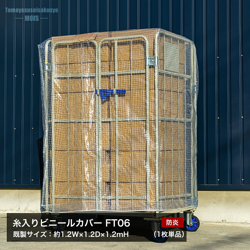 [1/2限定全品P5倍12〜22時]パレットカバー 屋外対応 防炎 ビニールカバー パレット・野積みシリーズ 糸..