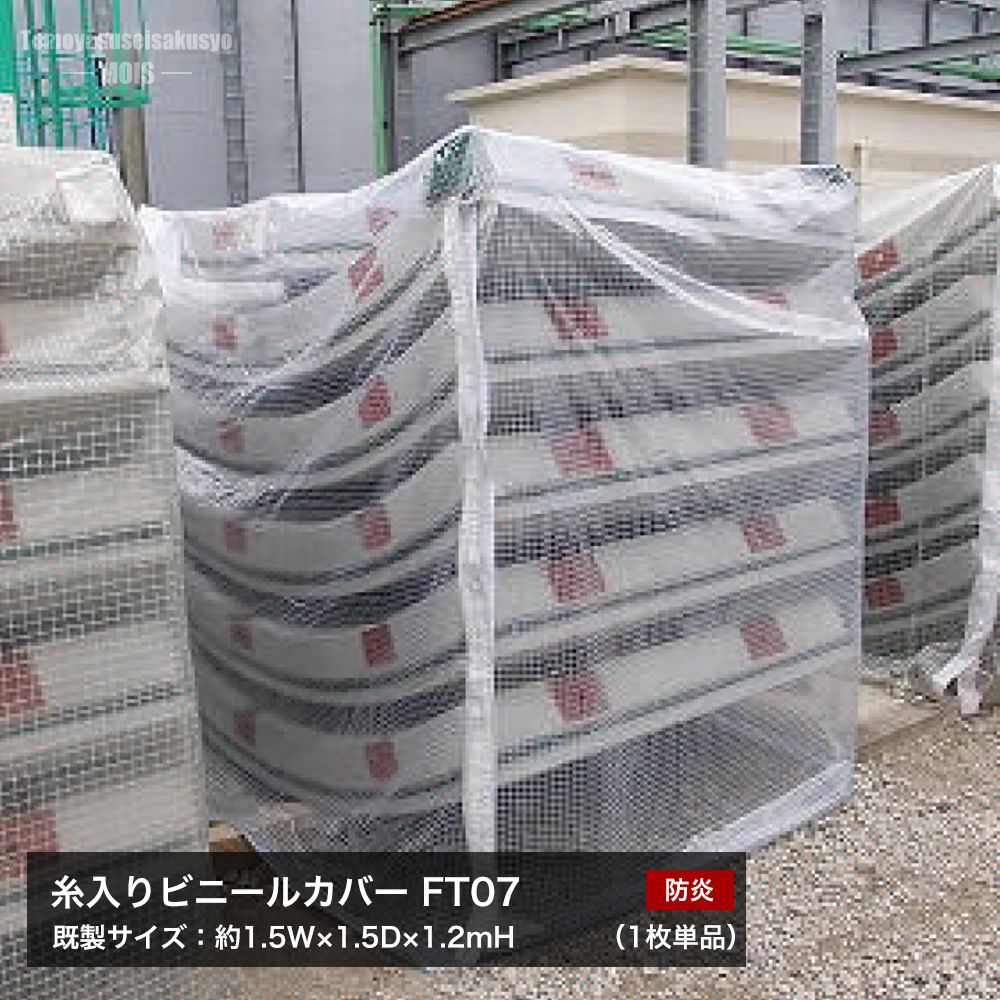 [1/2限定全品P5倍12〜22時]パレットカバー 屋外対応 防炎 ビニールカバー パレット・野積みシリーズ 糸..