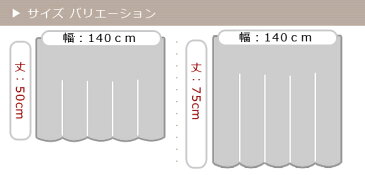 《即納可》 外から見えにくいミラーレースのフリル付きカフェカーテン /●チェルシー/【RH201CFT】 幅140cm×50cm丈/75cm丈から選べます。 ［つっぱり棒 キッチン トイレ 断熱 保温 遮像 姫系］[ネコポス便対応/1個まで]