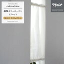 [10日限定10％OFFクーポン＋ポイント10倍20時～4時間] 《即日出荷》 縦型ロングカフェカーテン ボイルレース 幅45cm× 100cm丈 200cm丈から選べる カーテン レース 縦長 トリコット 小窓用カーテン ロング丈 間仕切り 突っ張り棒 [ネコポス便対応/1個まで] CSZ