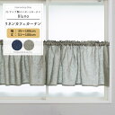 [25日限定10％OFFクーポン＋ポイント10倍20時～24時] カフェカーテン リネン サイズオーダー 幅35～100cm 丈51～100cm【CH602】ブルーノ オーダーカフェカーテン リネン リトアニアリネン 日本製 ストライプ デニムライク インディゴブルー グレー ナチュラル OKC5