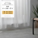 レースカーテン サイズオーダー 幅50〜100cm 丈50〜150cm【RB461】コレット防炎 無地 ホワイト ボイルレース 定番 日本製 OKC5