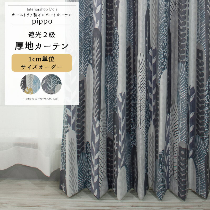 Rakuten - カーテン サイズオーダー 幅50〜300cm 丈50〜260cm 【YH984】 ピッポ [1枚] おしゃれ 遮光2級 北欧 植物 リーフ OKC5