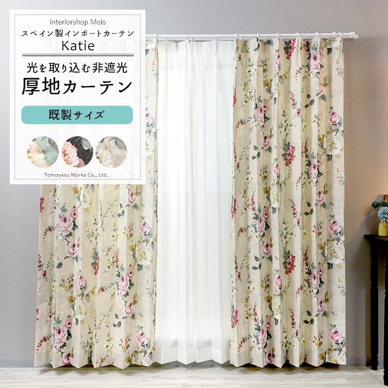 [25日限定10％OFFクーポン+ポイント10倍20時～4時間] カーテン 既製サイズ 幅90cm 丈135cm 178cm 200cmの3サイズから選べる 【YH990】 ケイティ [2枚組] おしゃれ 花柄 リーフ柄 ナチュラル エレガント フェミニン OKC4