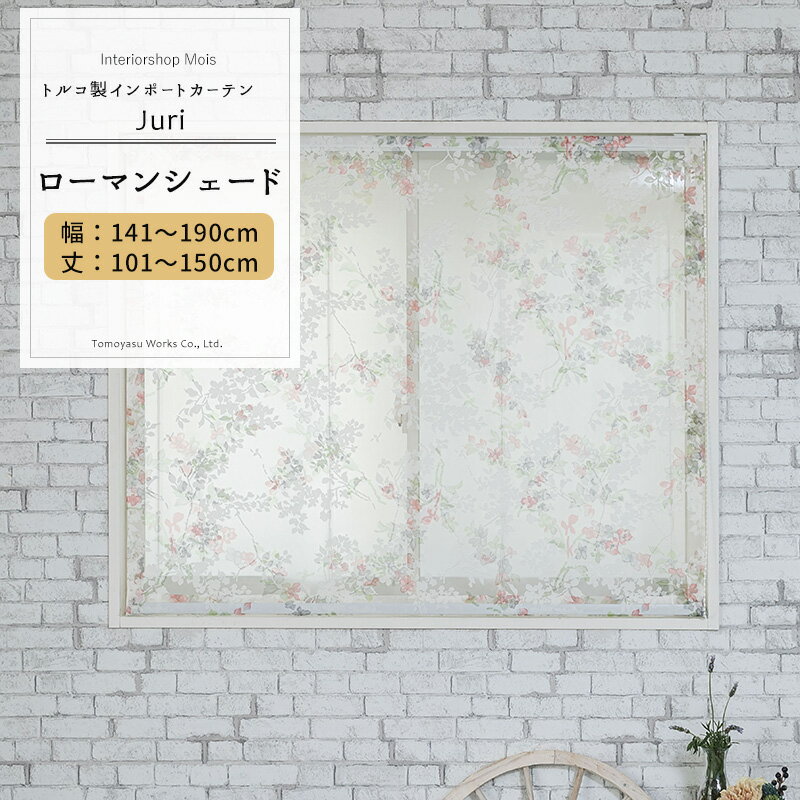 [25日限定クーポン×P10倍20時〜4時間] ローマンシェード ドラム型 幅141〜190cm 丈101〜150cm【YH992】..