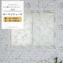 ローマンシェード ドラム型 幅51~90cm 丈50~100cm【YH992】ジュリ オーダーシェード レース ドレープ 日本製 シアーカーテン 花柄 小花柄 エレガント フェミニン OKC5