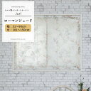 ローマンシェード ドラム型 幅51~90cm 丈101~150cm【YH992】ジュリ オーダーシェード レース ドレープ 日本製 シアーカーテン 花柄 小花柄 エレガント フェミニン OKC5