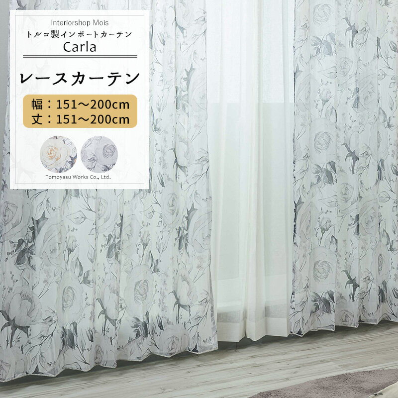 樂天商城 - レースカーテン サイズオーダー 幅151〜200cm 丈151〜200cm【YH993】カルラ オーダーカーテン レース ドレープ 日本製 シアーカーテン 花柄 小花柄 ストライプ エレガント フェミニン OKC5