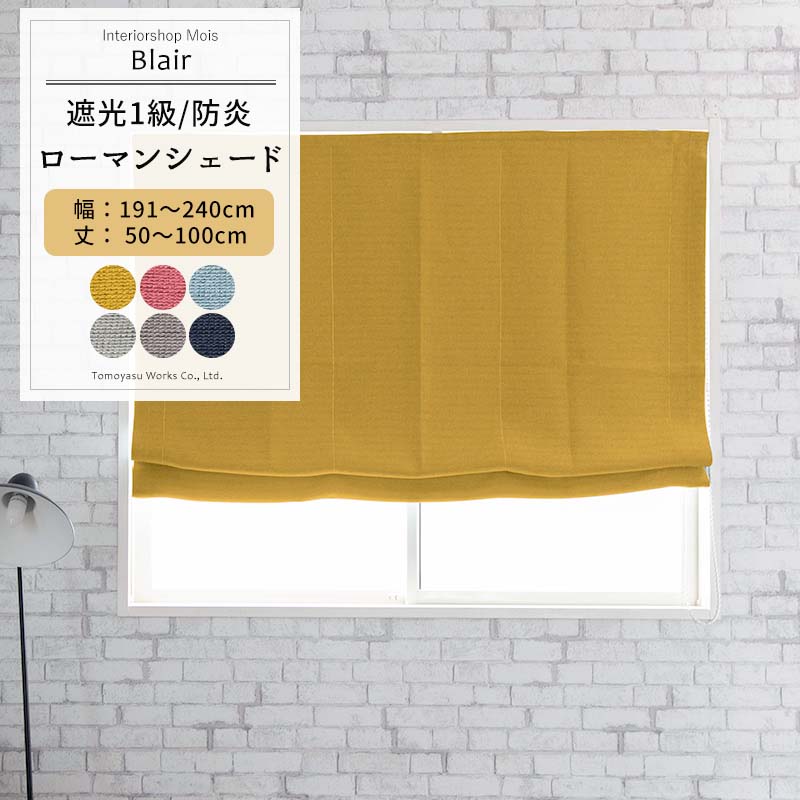 [25日限定クーポン×P10倍20時〜4時間] ローマンシェード ドラム型 幅191〜240cm 丈50〜100cm [1枚] 【A..