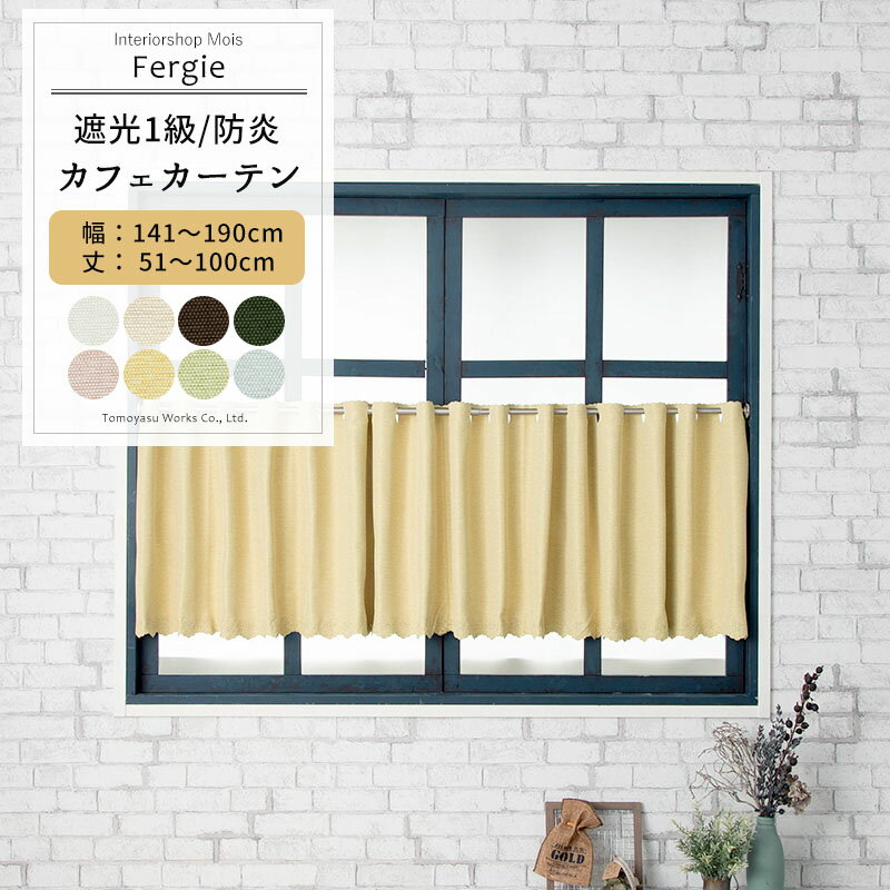 Other - [10日限定10％OFFクーポン＋P10倍20時〜24時まで] カフェカーテン サイズオーダー 幅141〜190cm 丈51〜100cm [1枚] 【AB571】ファーギー 無地 カーテン シンプル ベージュ イエロー ピンク ブルー グリーン 日本製 洗える 防炎 遮光1級 無地 和室 OKC5