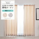 カーテン 2枚組 既製サイズ 幅100cm 丈は105cm 135cm 178cm 200cm 210cmの5サイズから選べる【AH496】ロナ 日本製 洗える...