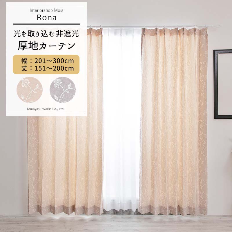 Classical Design - [お買い物マラソン限定クーポン] カーテン サイズオーダー 幅201〜300cm 丈151〜200cm [1枚] 【AH496】ロナ 日本製 洗える 植物柄 高級感 ジャガード OKC5