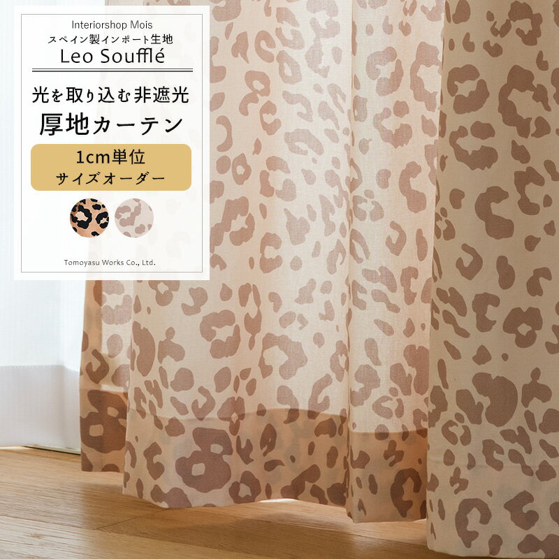 新品未使用ヒョウ柄 レースカーテン 200x200cm 平成ギャル オシャレ 楽天市場】ヒョウ柄 レース カーテンの通販