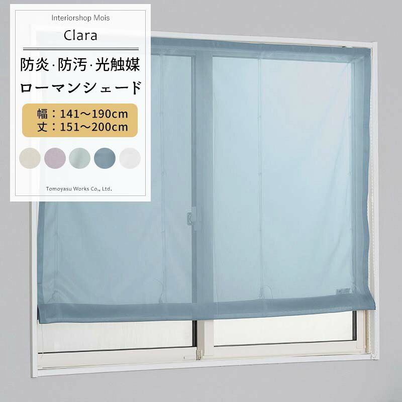 Rakuten - ローマンシェード サイズオーダー ドラム型 幅141〜190cm 丈151〜200cm 【RB466】 クララ [1枚] 防炎 光触媒 トリコット 無地 シンプル グレージュ パープル ブルーグレー おしゃれ OKC5