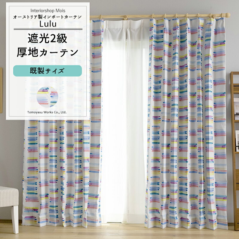 [全品ポイント10倍20日20時～4H限定] カーテン 既製サイズ 幅100cm 丈135cm 178cm 200cmの3サイズから選べる 【YH840】 ルル [2枚組] おしゃれ 遮光2級 カラフル ボーダー おしゃれ OKC4