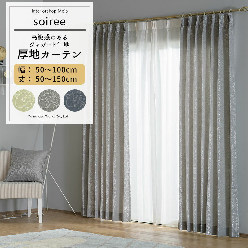 Classical Design - [お買い物マラソン限定クーポン] カーテン サイズオーダー 幅50〜100cm 丈50〜150cm 【AH302】 ソワレ [1枚] ジャガード 格子柄 モダン 和室 グレー ベージュ OKC5