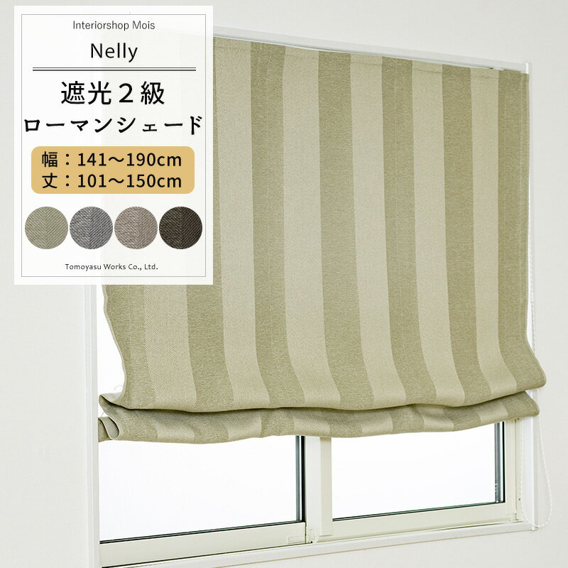 [25日限定クーポン×P10倍20時〜4時間] シェード カーテン 遮光 ローマンシェード サイズオーダー I型 ..