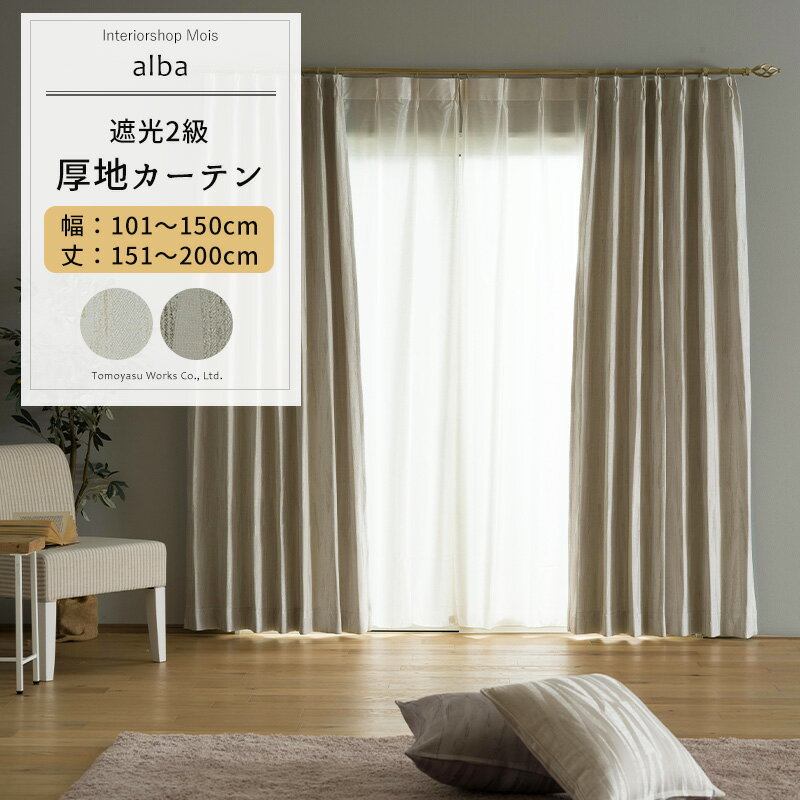 Japanese Design - カーテン サイズオーダー 幅101〜150cm 丈151〜200cm 【AH585】 アルバ [1枚] 遮光2級 ジャガード モダン 和室 グレー ベージュ OKC5